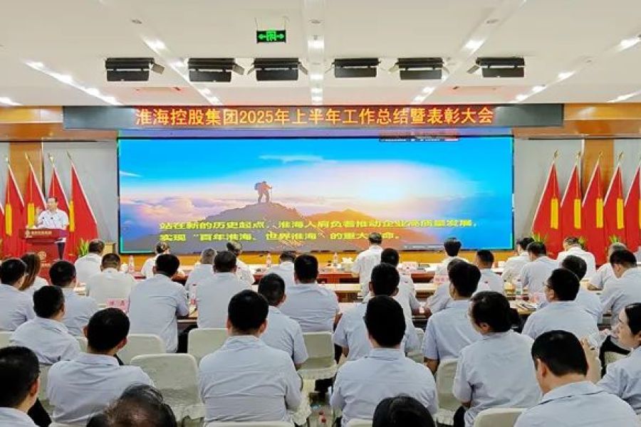 集团隆重召开2025年上半年工作总结赞美大会